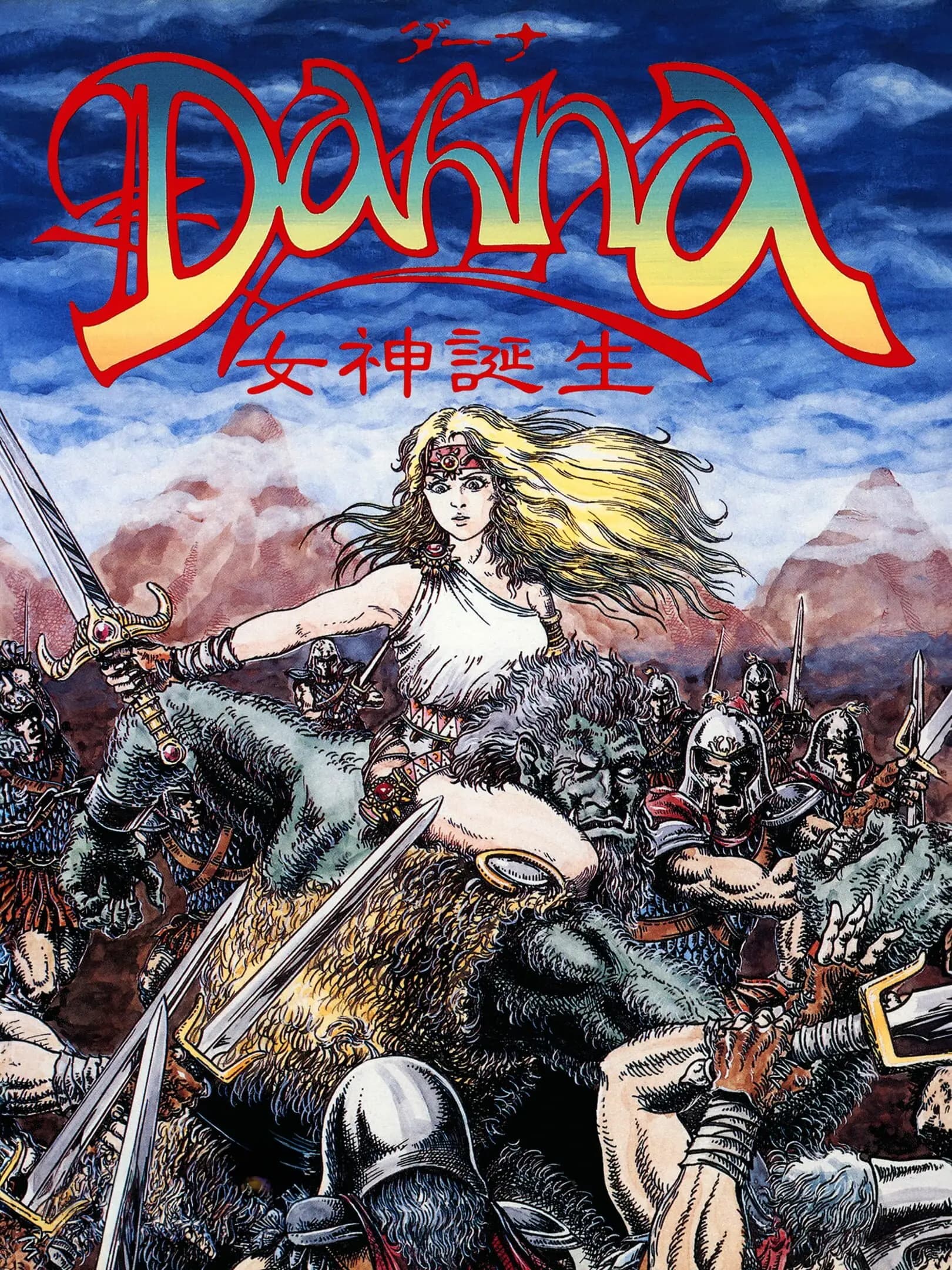 Picture of Dahna: Megami Tanjou