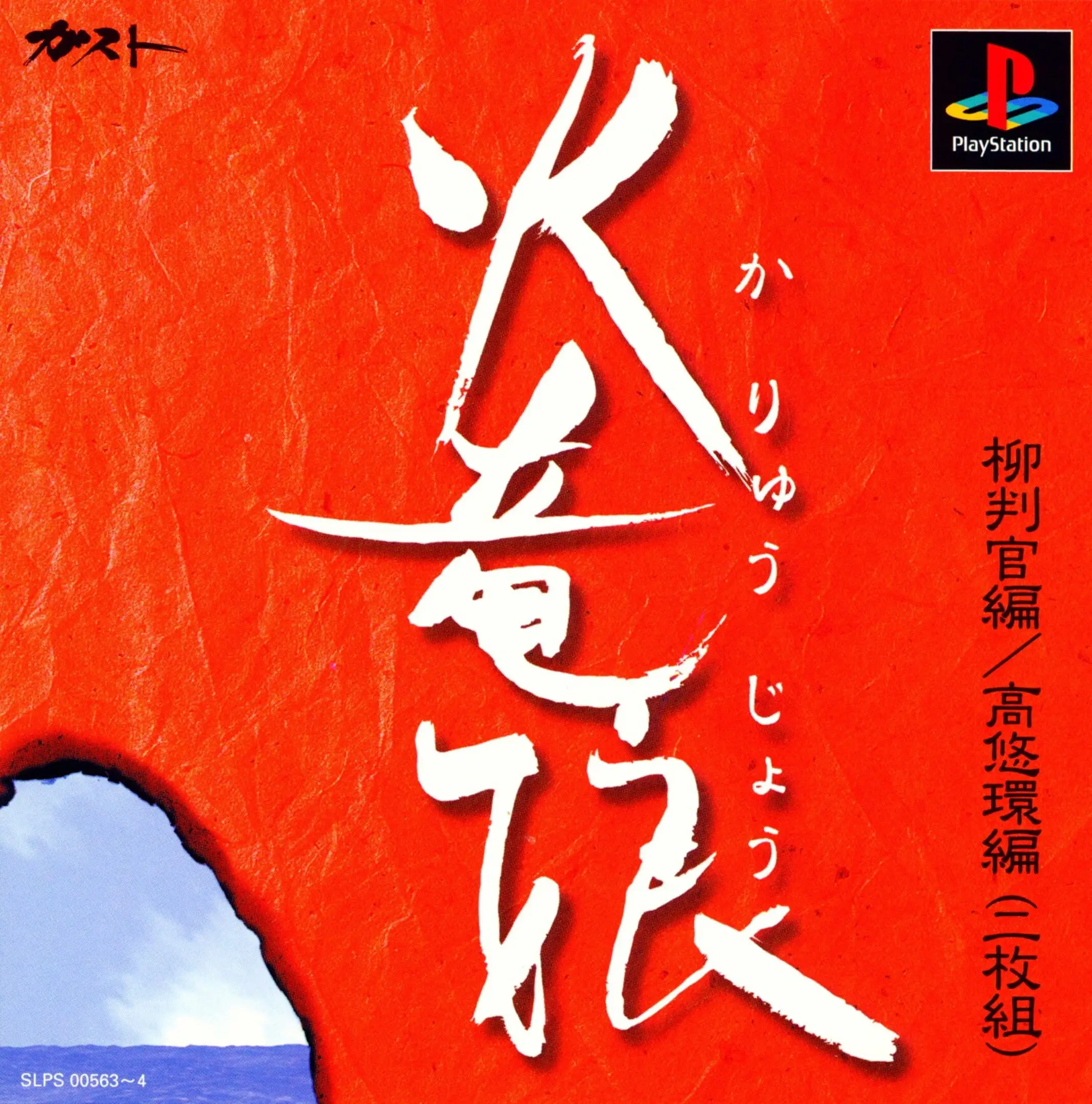 Picture of Karyuu Jyou