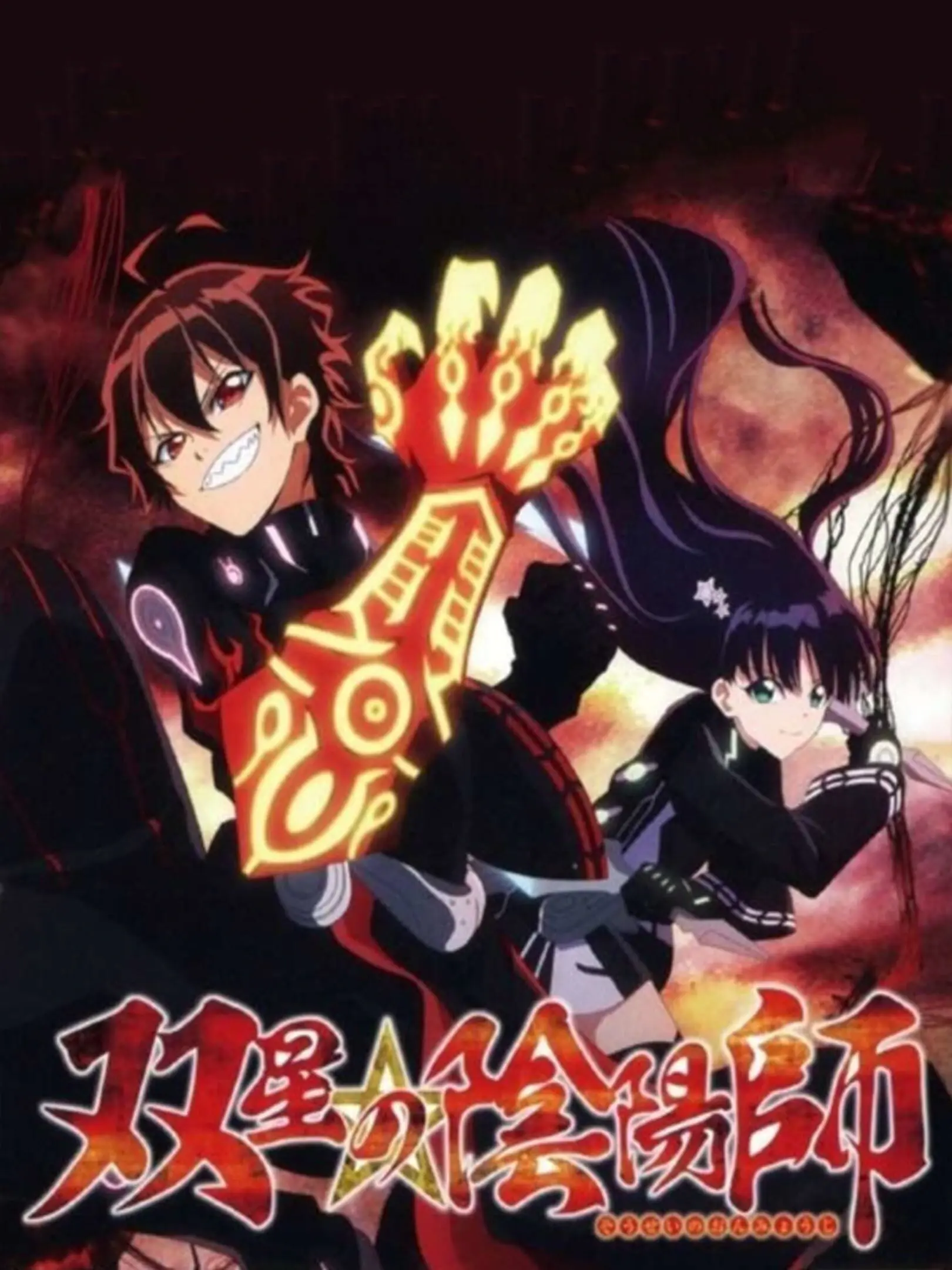 Picture of Sousei no Onmyouji