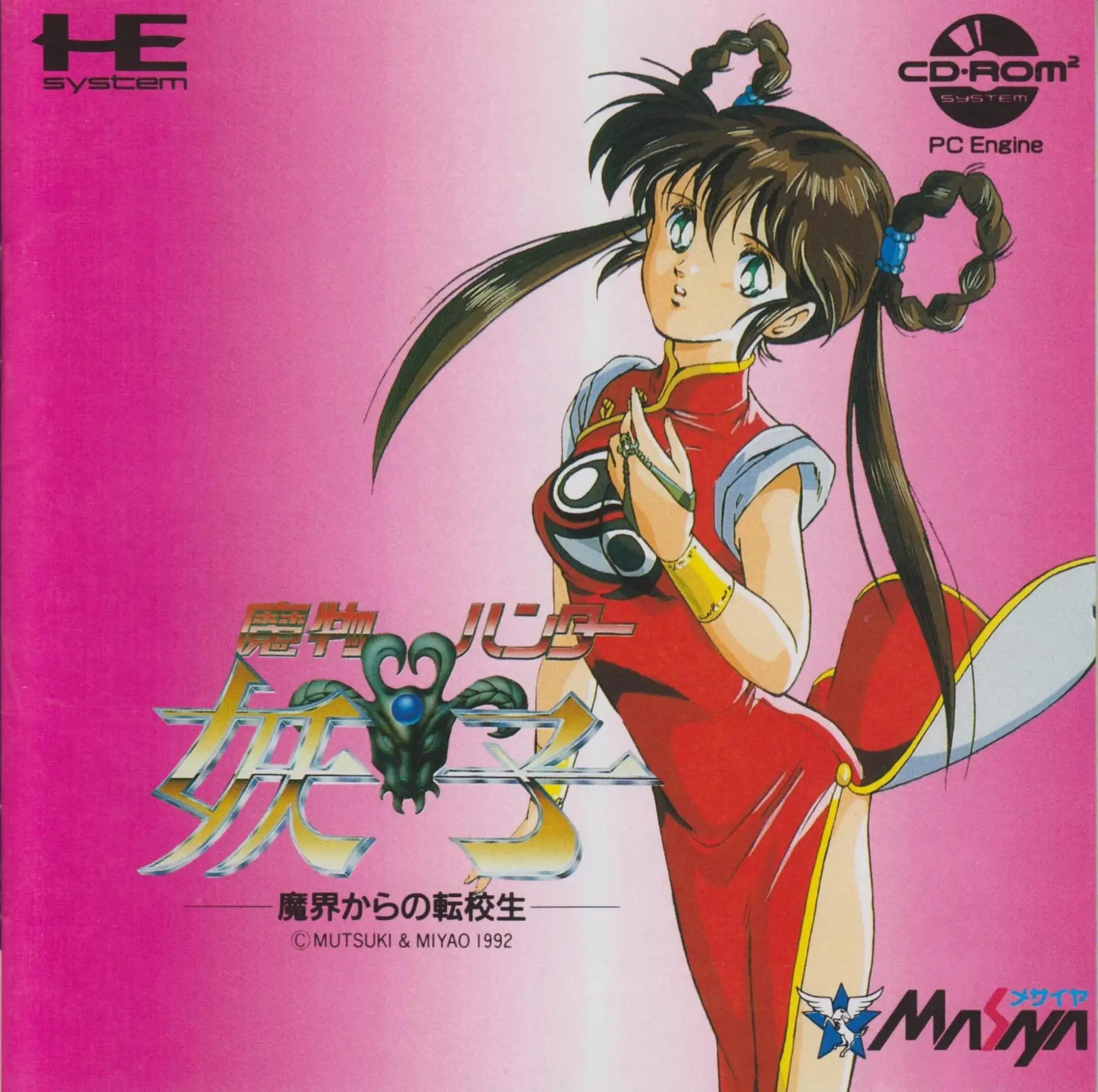 Picture of Mamono Hunter Youko: Makai Kara no Tenkousei