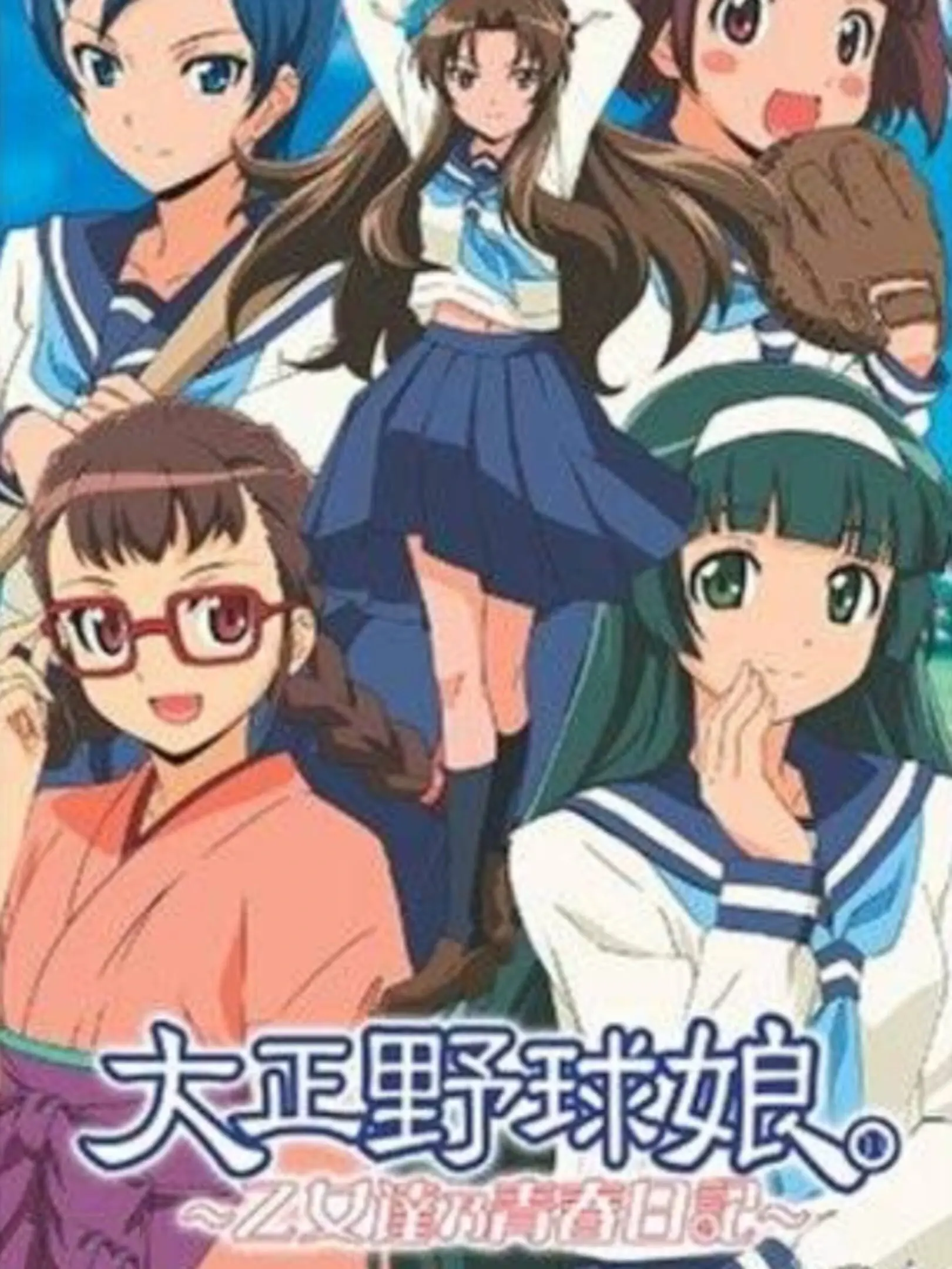 Picture of Taisho Yakyuu Musume: Otometachi no Seishun Nikki