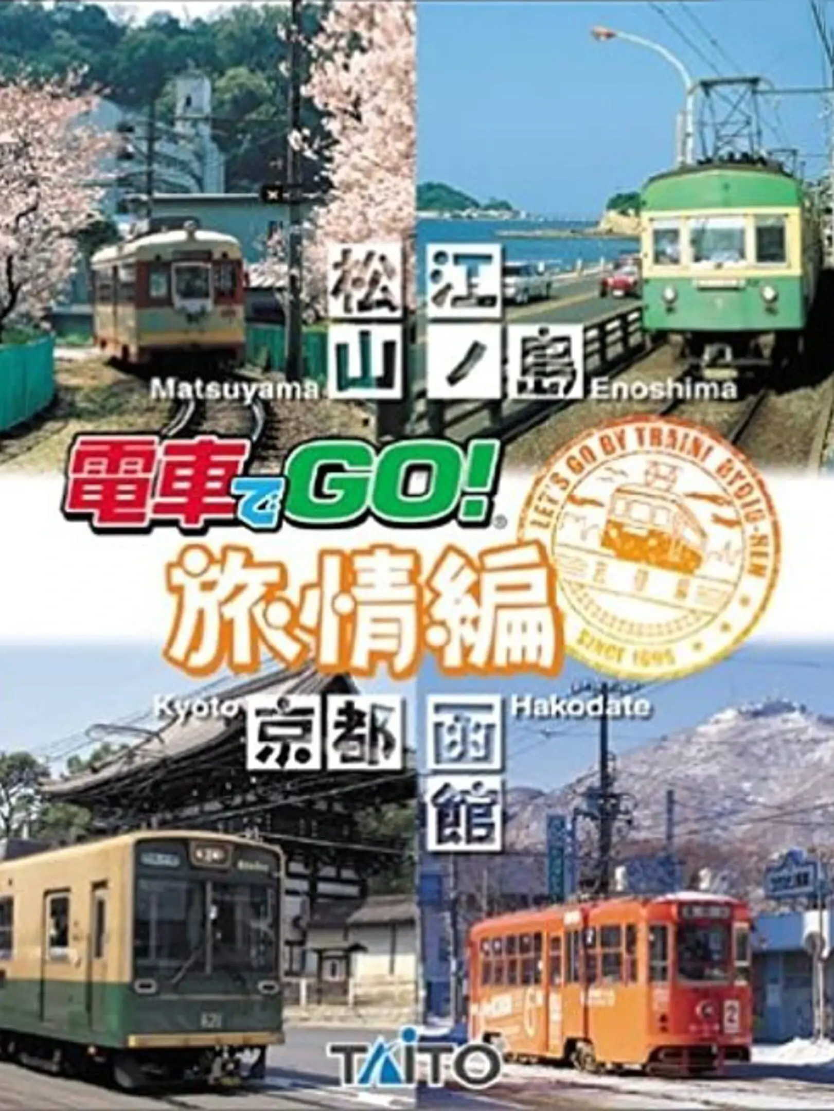 Picture of Densha de Go! Ryojouhen