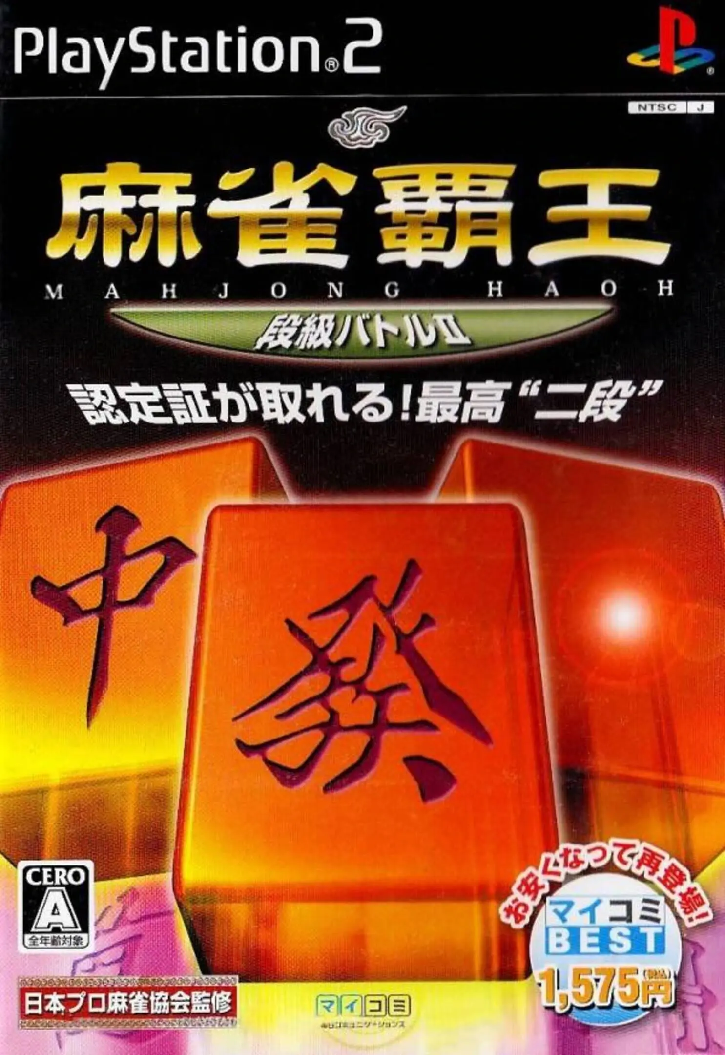 Picture of Mahjong Haoh: Dankyuu Battle II