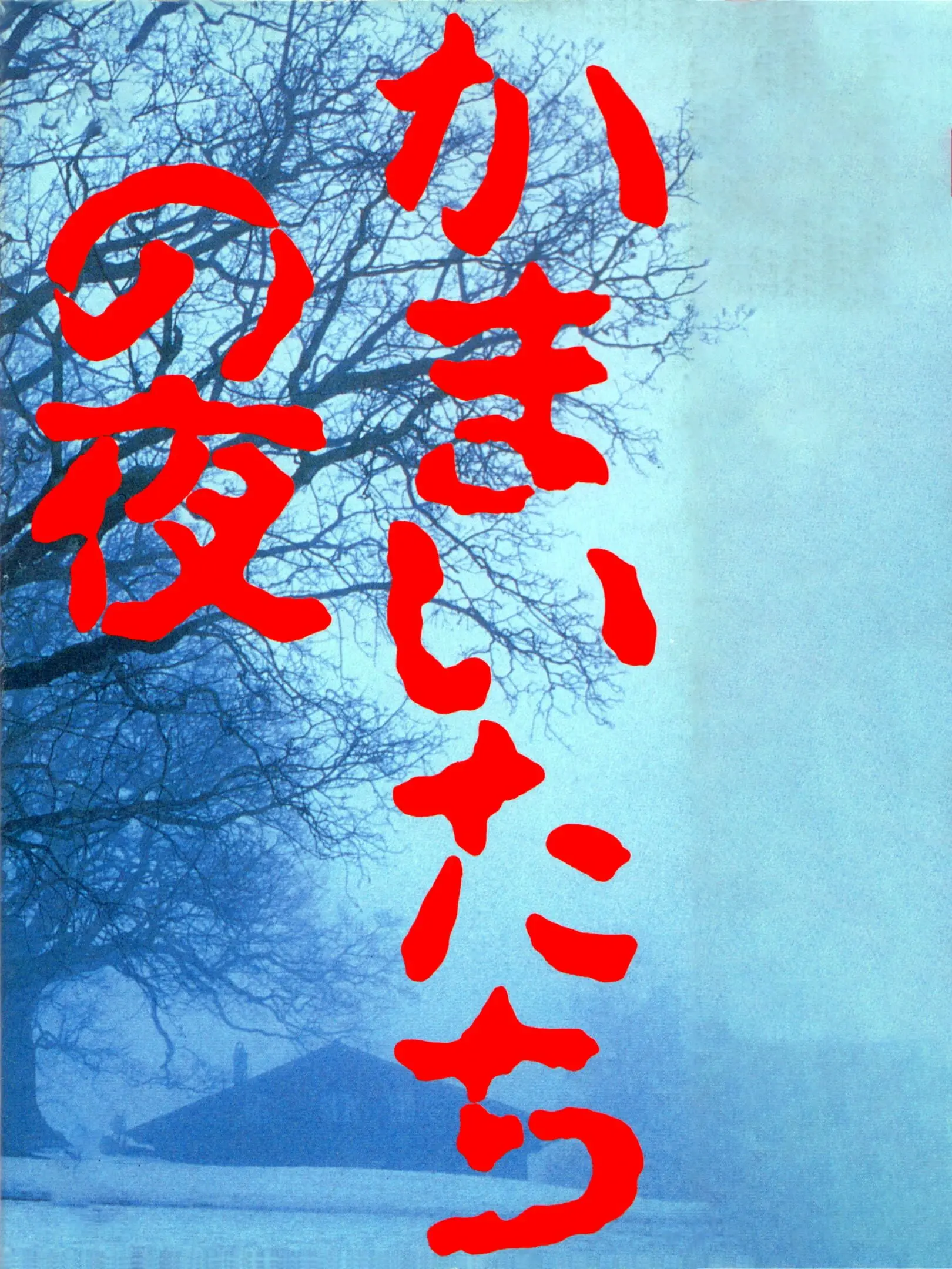 Picture of Kamaitachi no Yoru