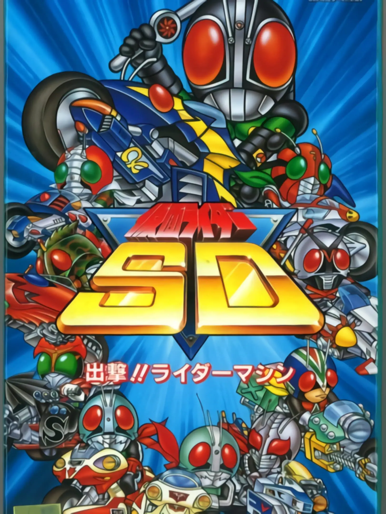 Picture of Kamen Rider SD: Shutsugeki!! Rider Machine