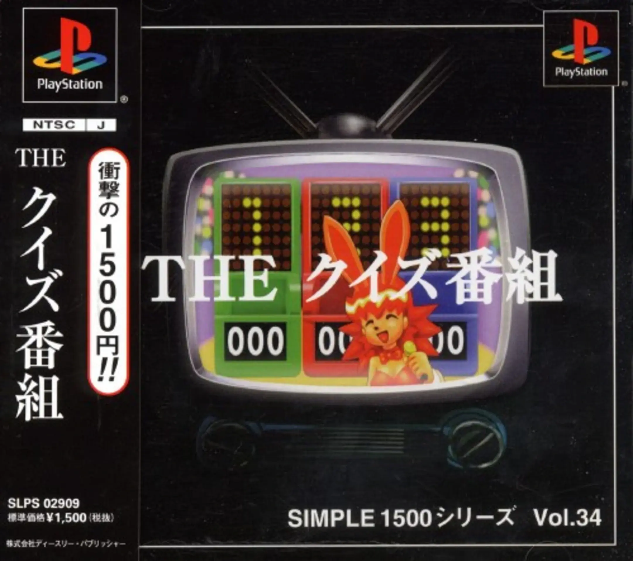 Picture of Simple 1500 Series Vol. 34: The Quiz Bangumi