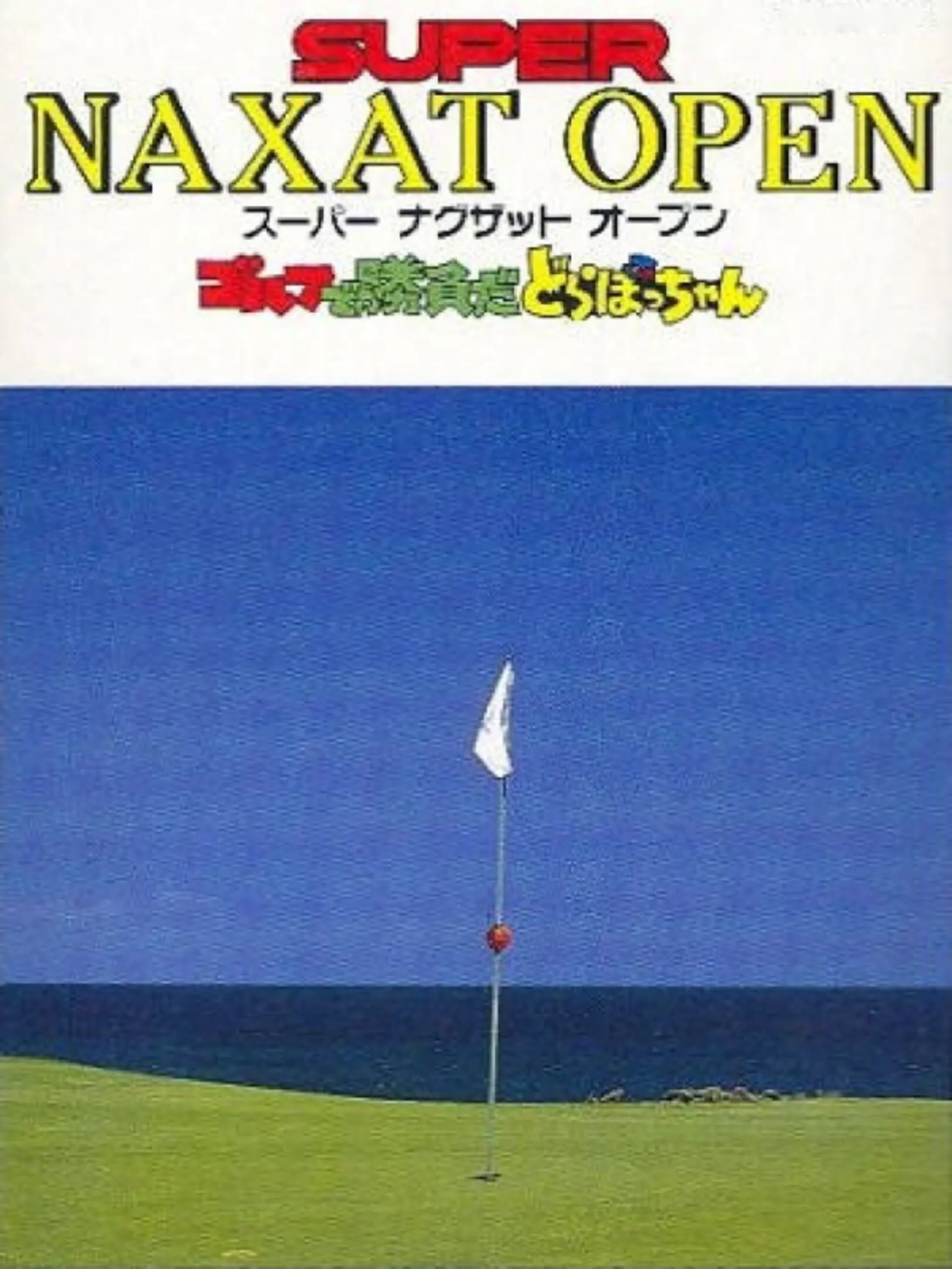 Picture of Super Naxat Open: Golf de Shoubu da! Dorabocchan