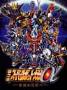 Picture of Dai-3-Ji Super Robot Taisen Alpha: Shuuen no Ginga e