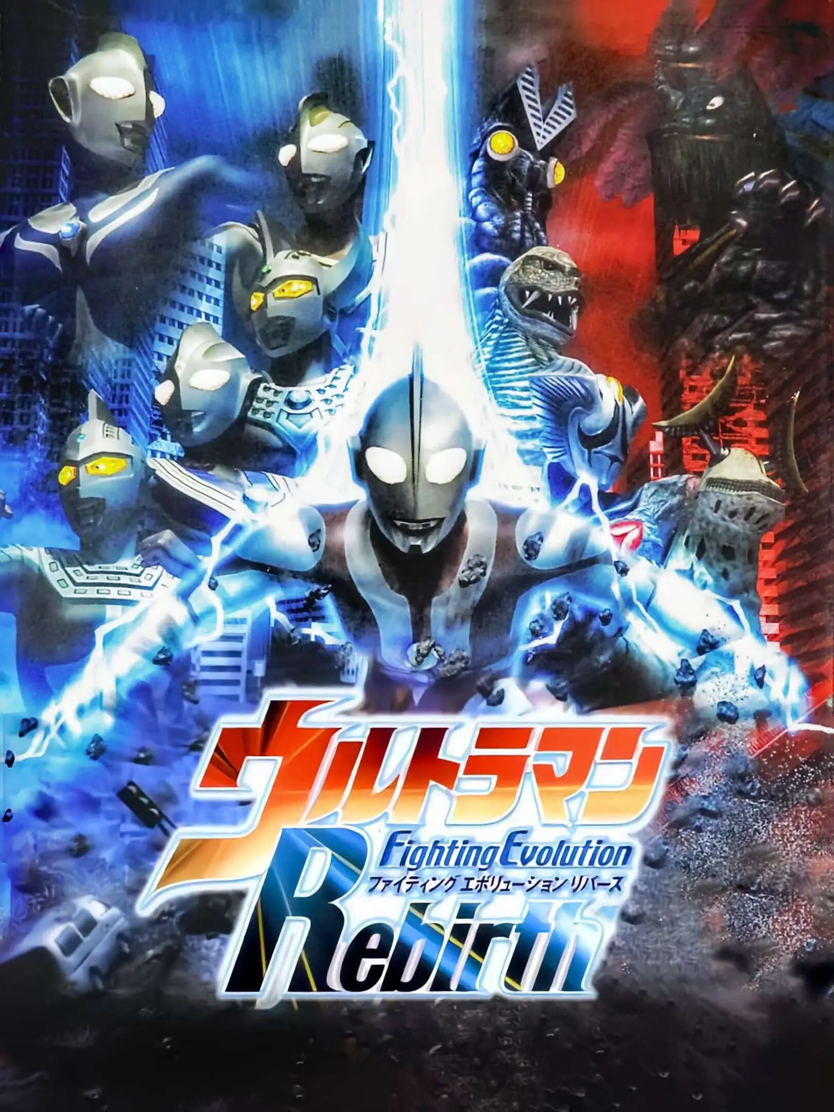 Picture of Ultraman Fighting Evolution Rebirth
