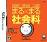 Picture of DS Kageyama Method: Dennou Hanpuku - Chiri - Rekishi - Koumin - Maru x Maru Shakaika