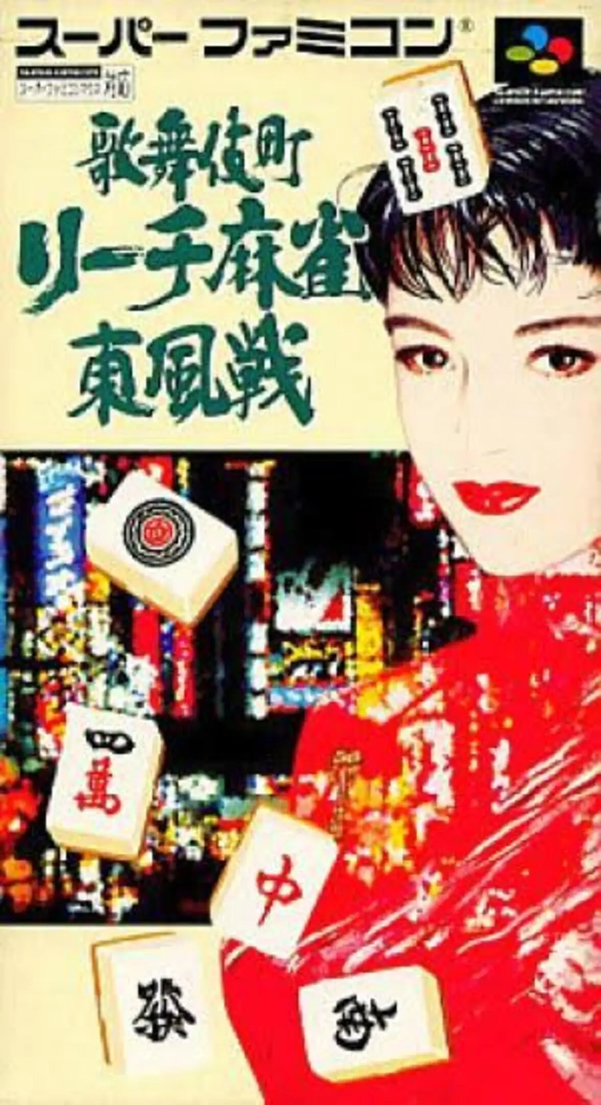 Picture of Kabuki-chou Reach Mahjong: Toupuusen