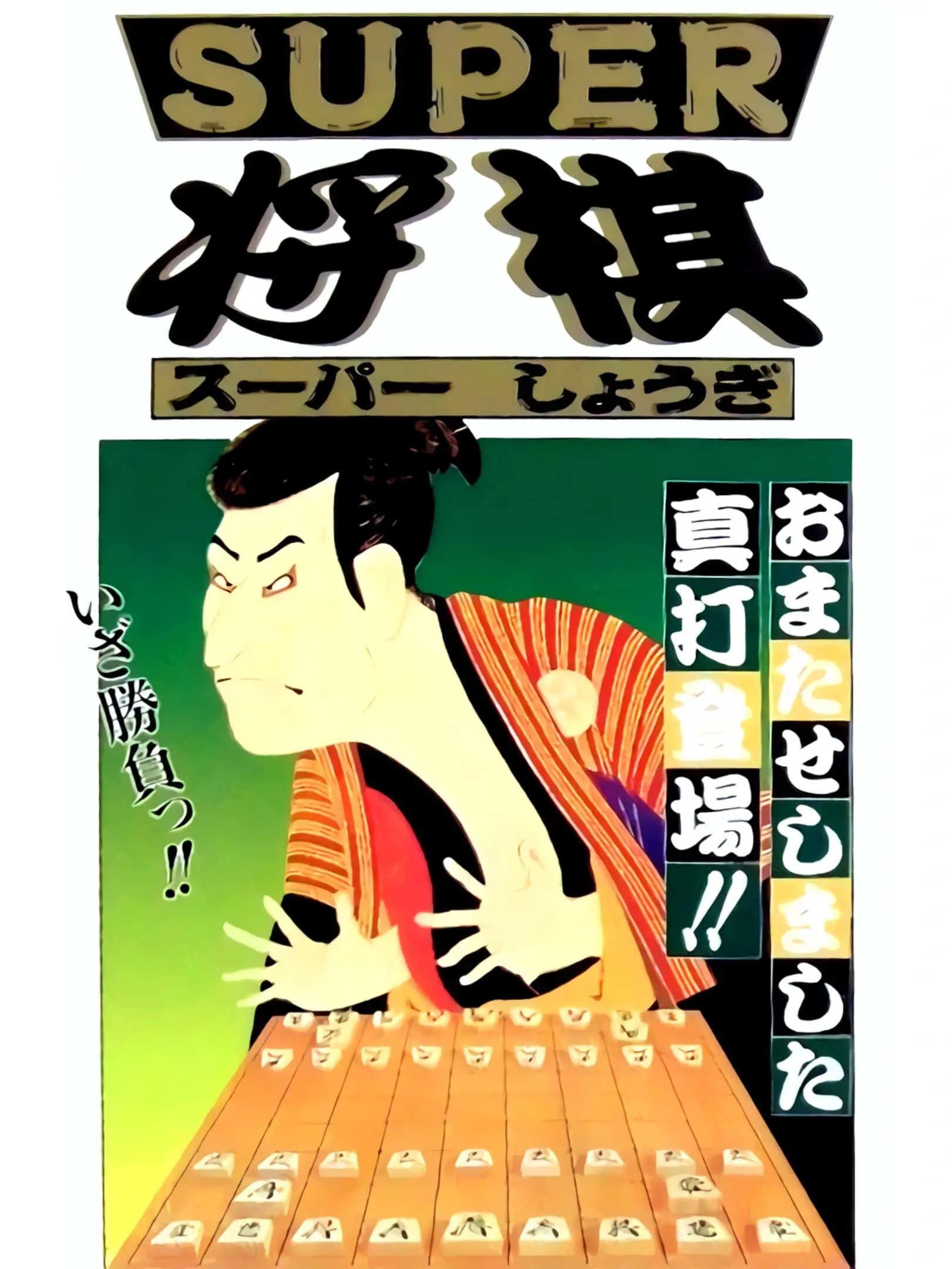 Picture of Super Shogi