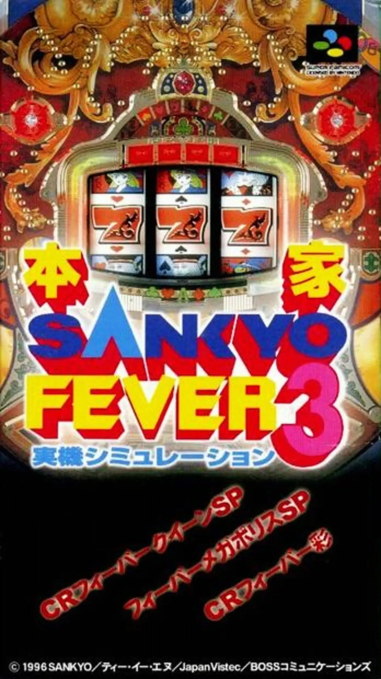 Picture of Honke Sankyo Fever Jikki Simulation 3