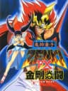 Picture of Kishin Douji Zenki FX: Vajra Fight