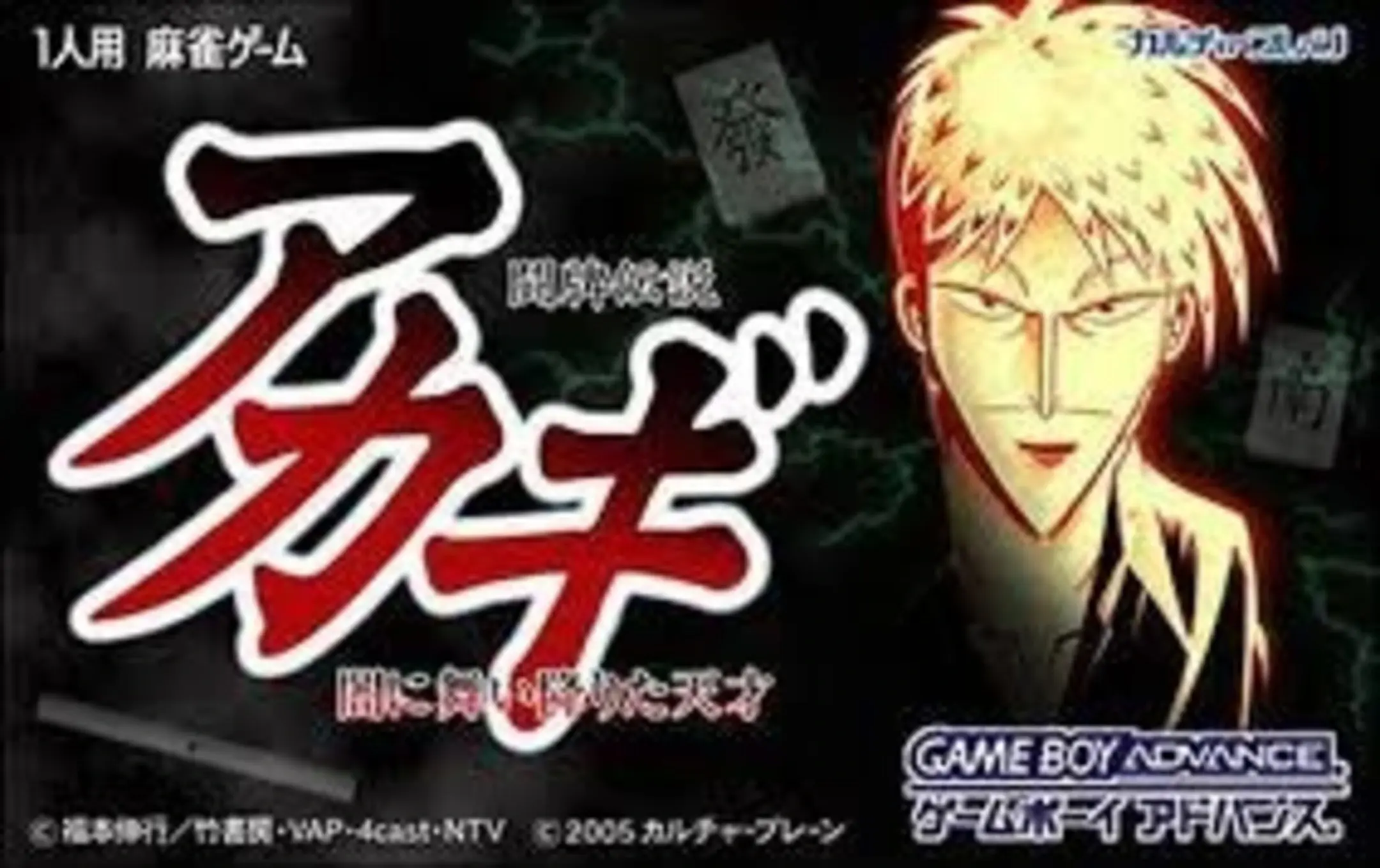 Picture of Touhai Densetsu - Akagi: Yami ni Maiorita Tensai