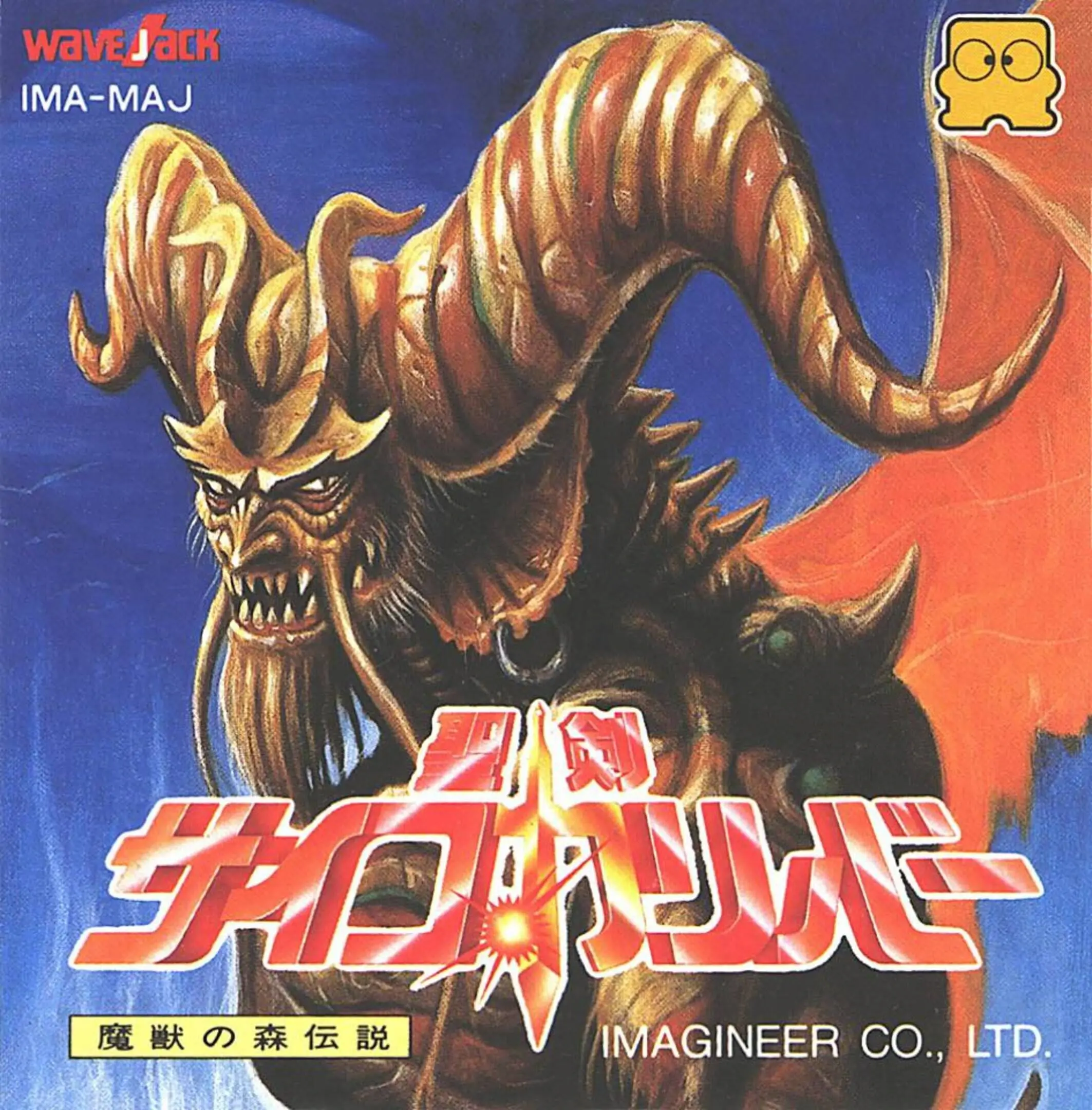 Picture of Seiken Psycho Caliber: Maju no Mori Densetsu