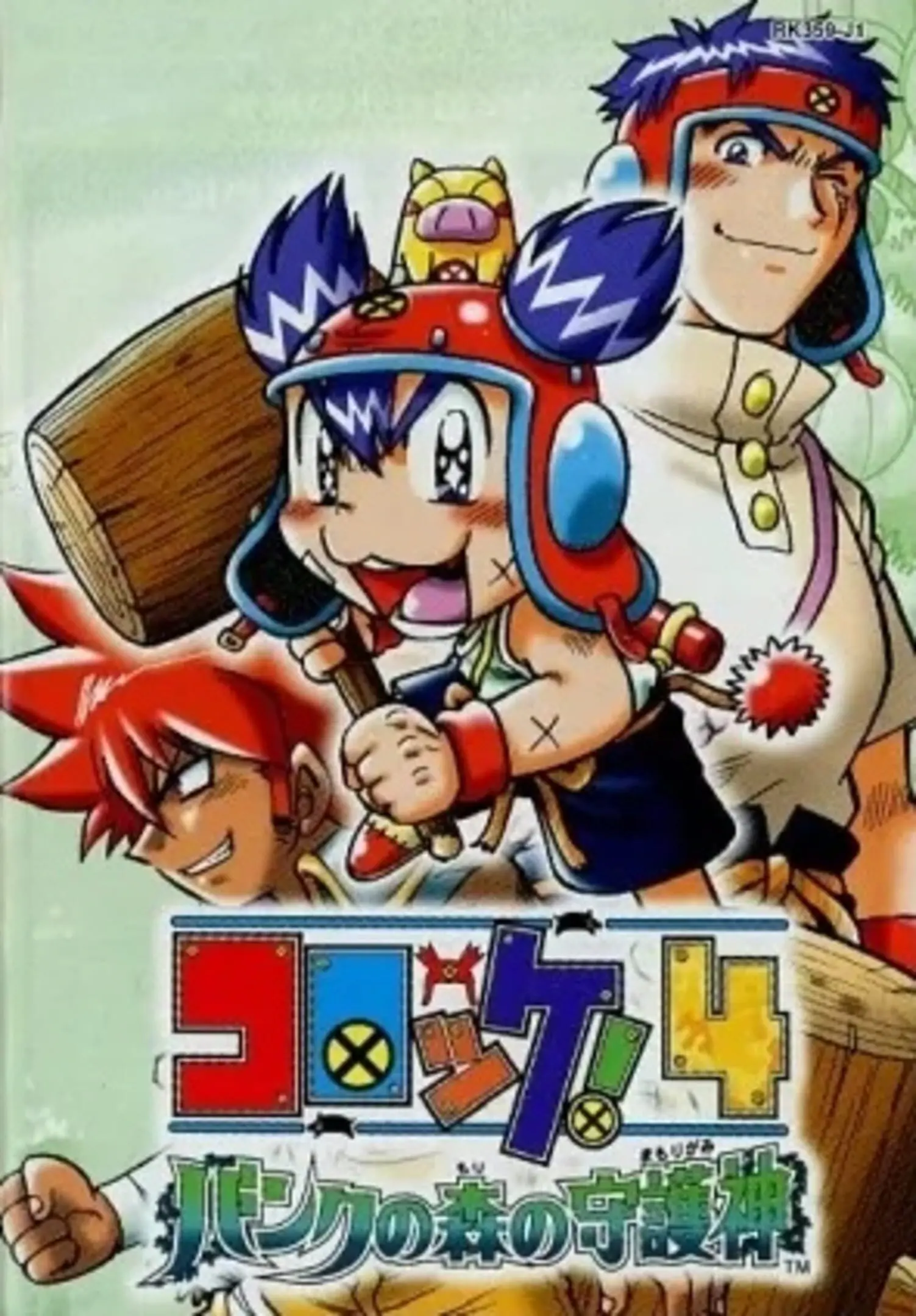 Picture of Croket! 4: Bank no Mori no Mamorigami