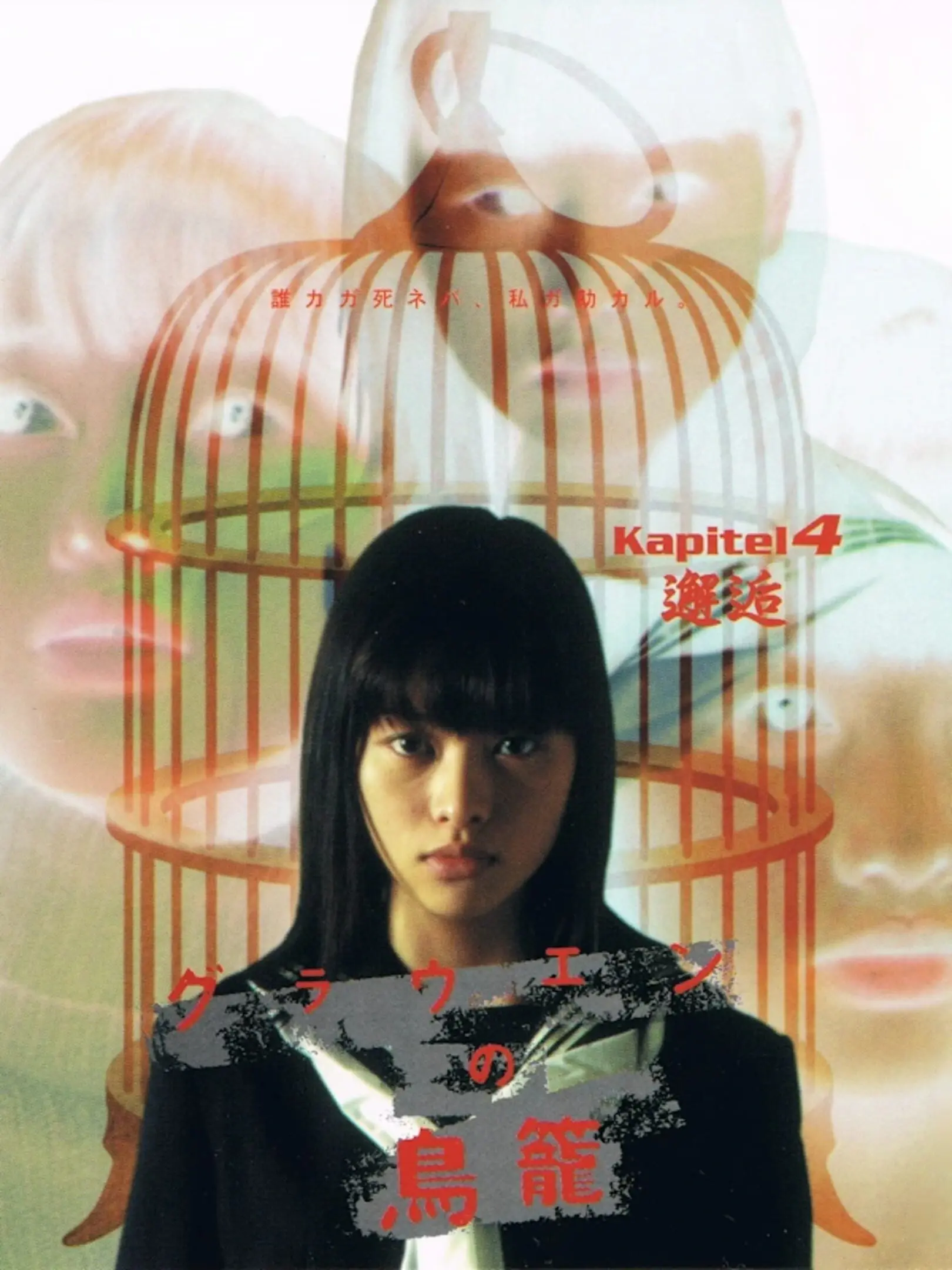 Picture of Grauen no Torikago Kapitel 4: Kaikou