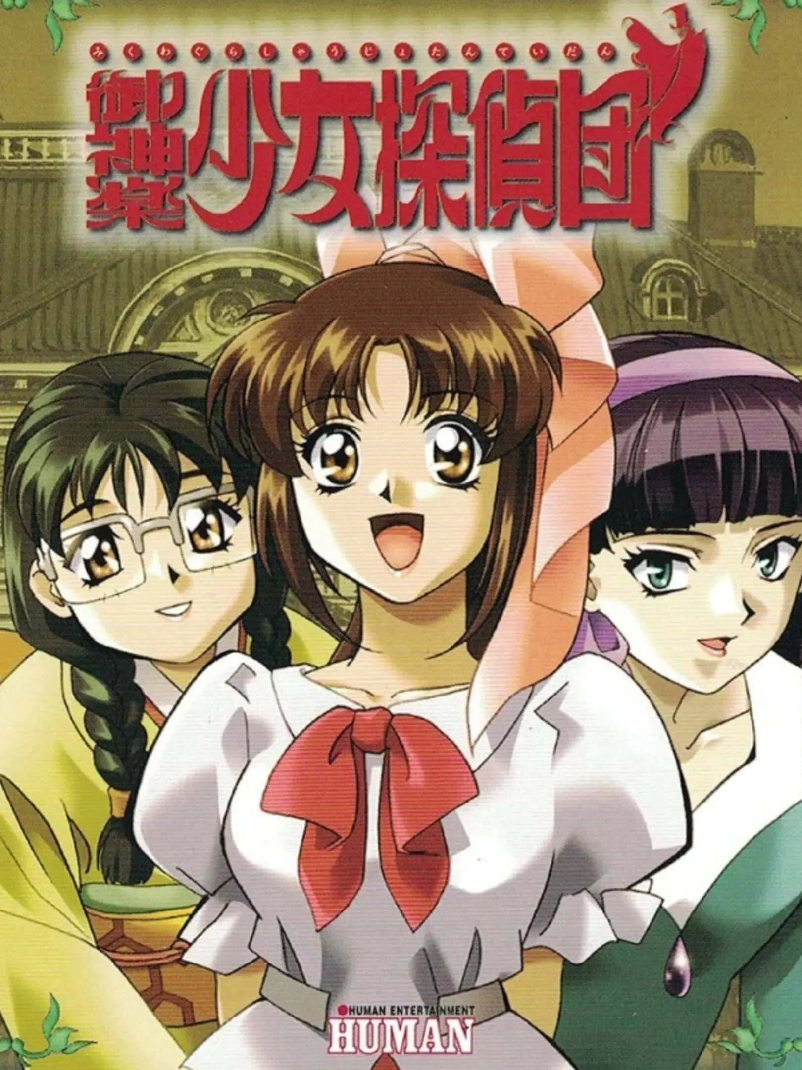 Picture of Mikagura Shoujo Tanteidan