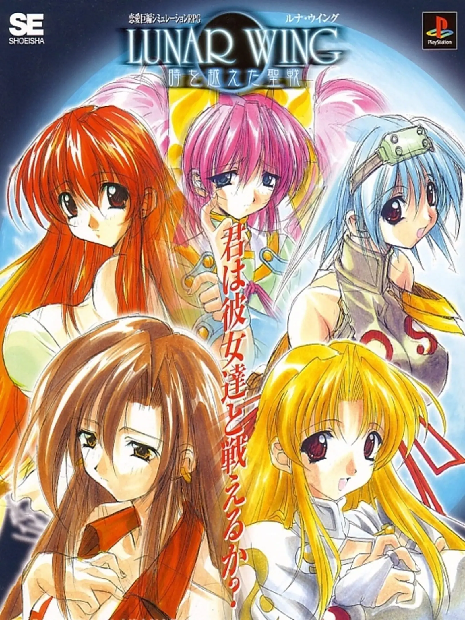 Lunar Wing: Toki o Koeta Seisen