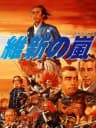 Picture of Ishin no Arashi