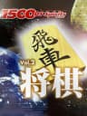Picture of 1500DS Spirits Vol. 2: Shogi