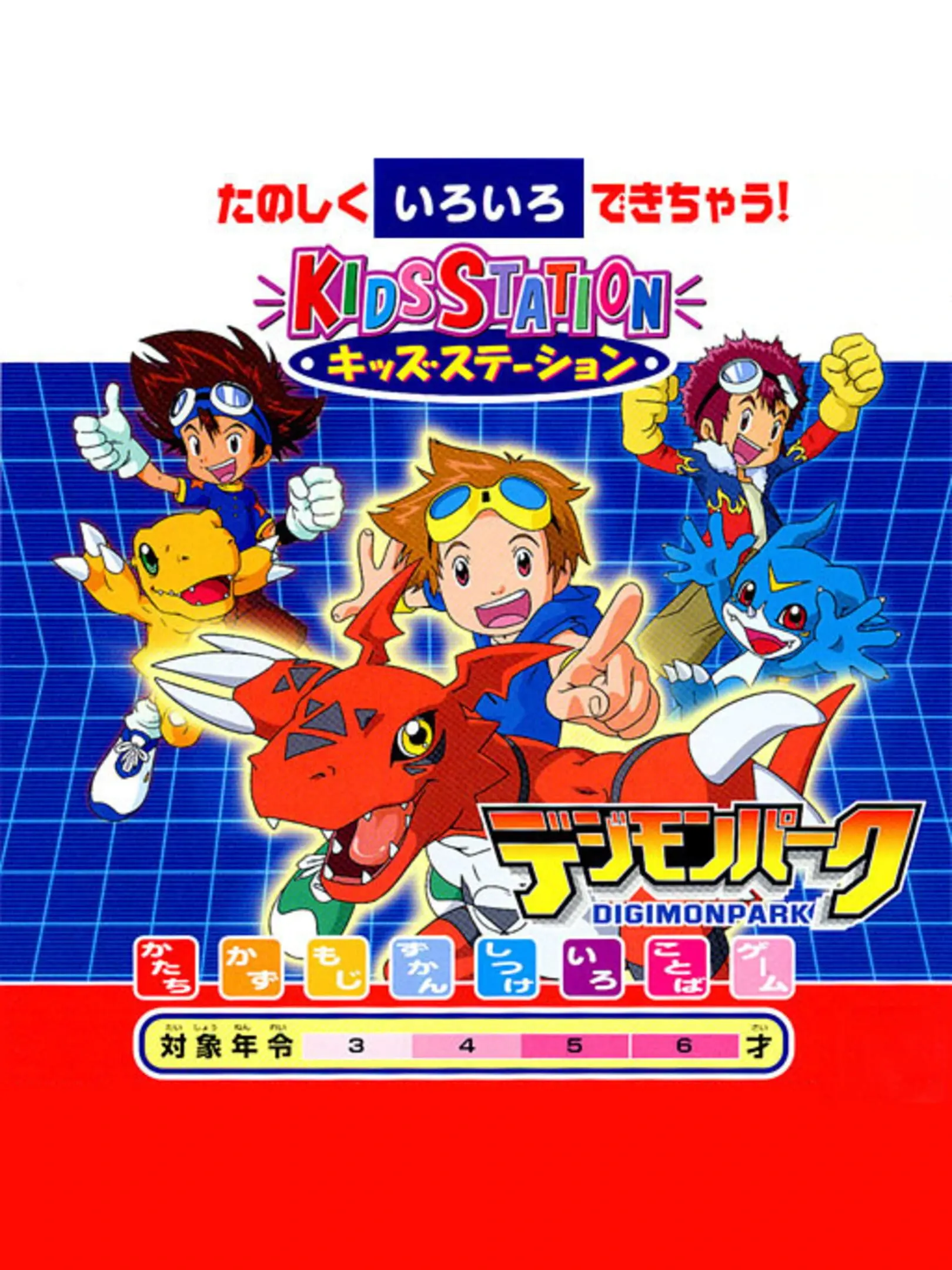 Picture of Kids Station: Digimon Park