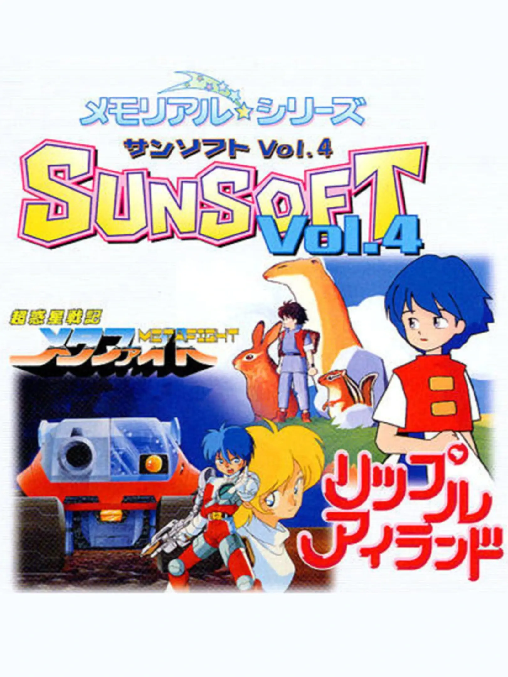 Picture of Memorial * Series: Sunsoft Vol. 4: Chou Wakusei Senki Metafight / Ripple Island
