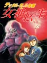 Picture of Digital Devil Monogatari: Megami Tensei