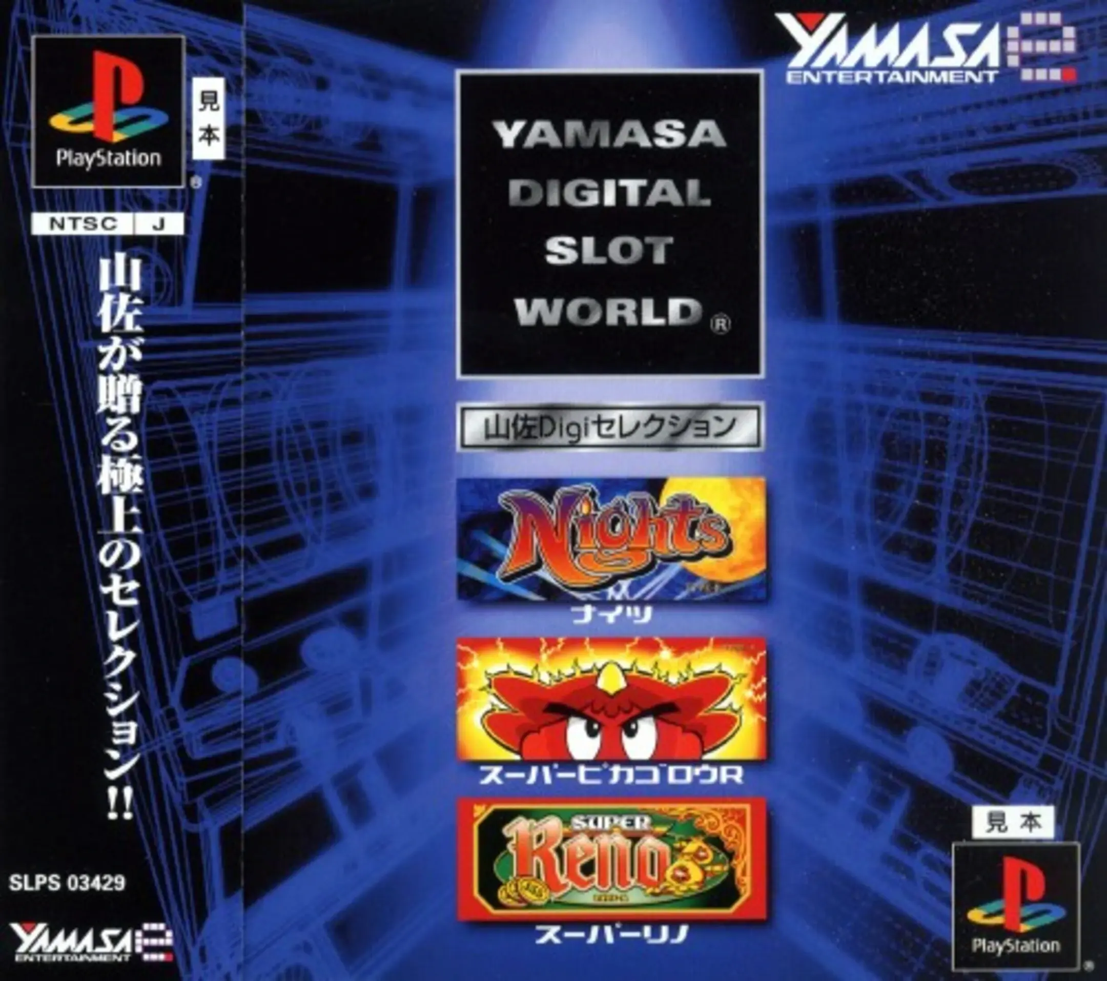 Picture of Yamasa Digi Selection
