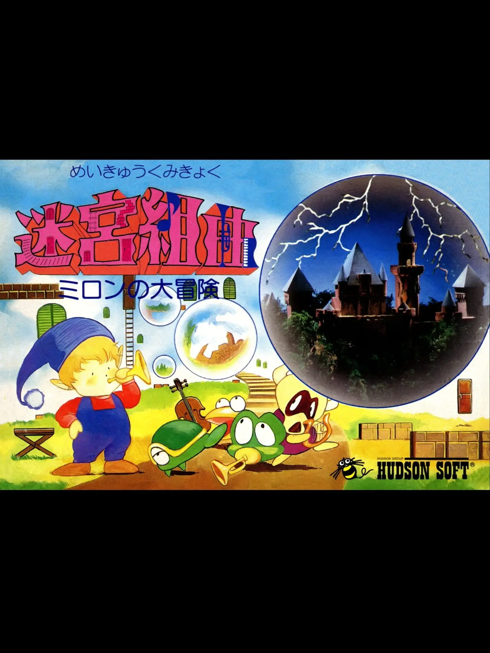 Picture of Milon's Secret Castle (2)