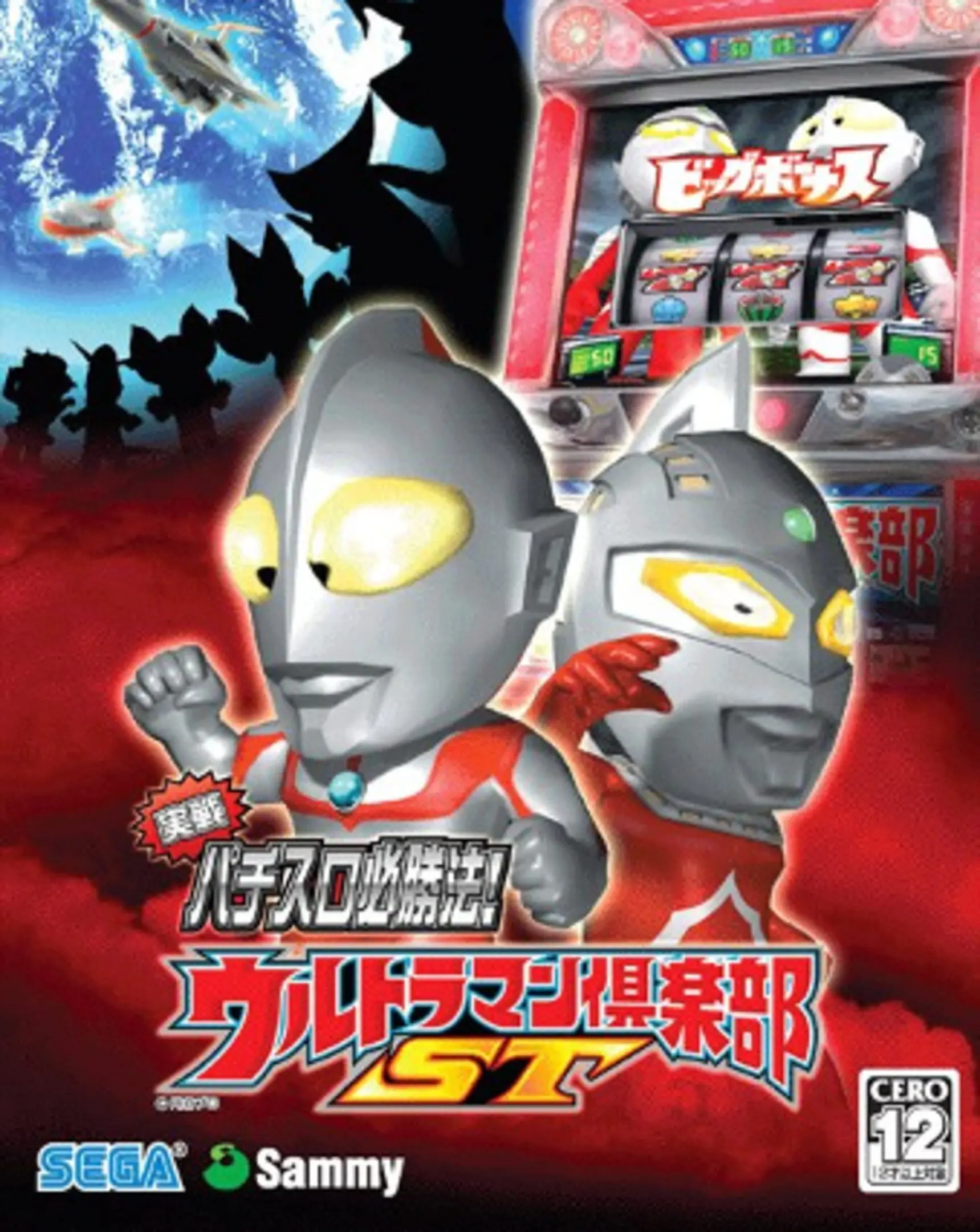 Picture of Jissen Pachi-Slot Hisshouhou! Ultraman Club ST
