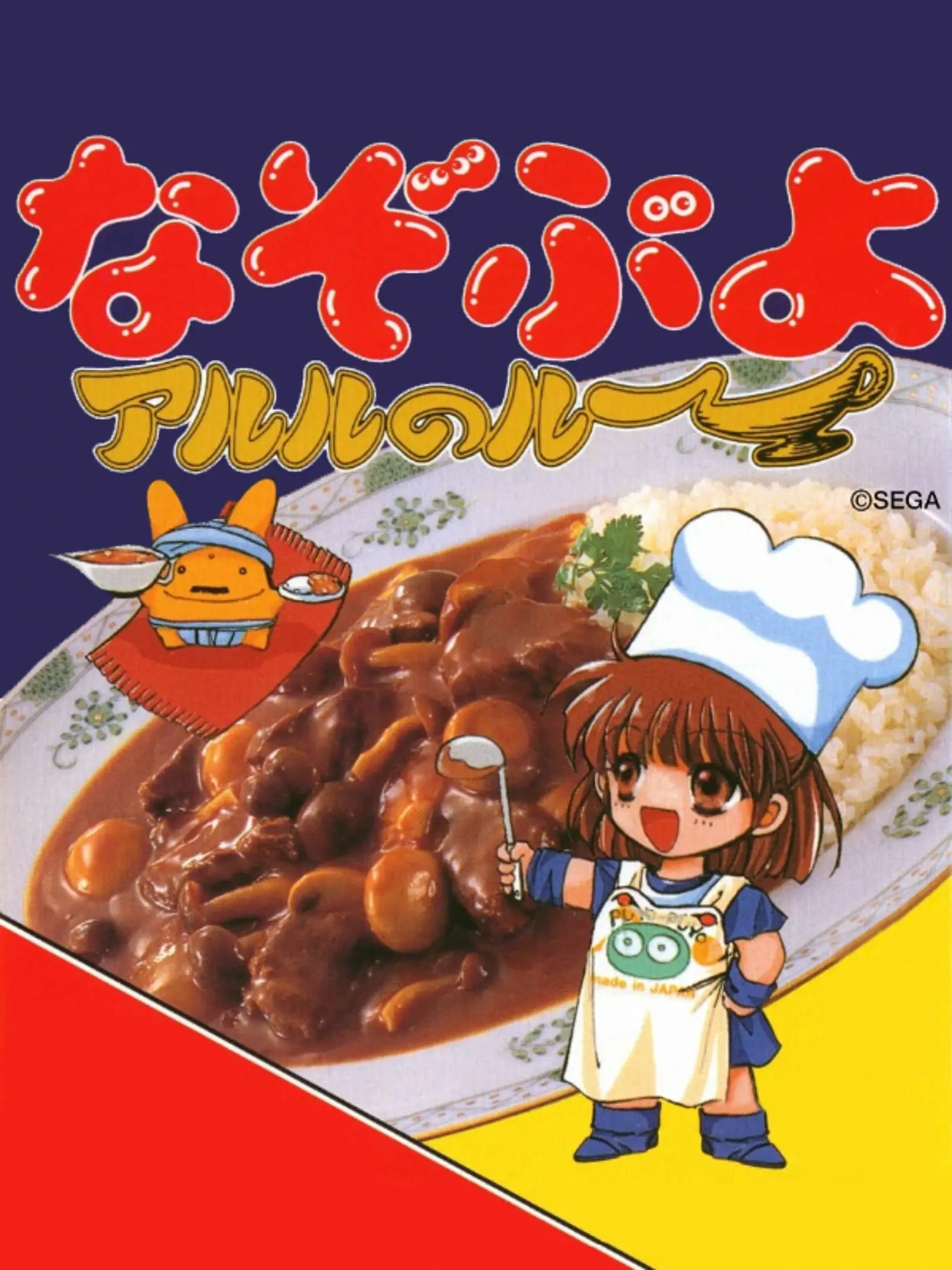 Picture of Nazo Puyo: Arle no Roux