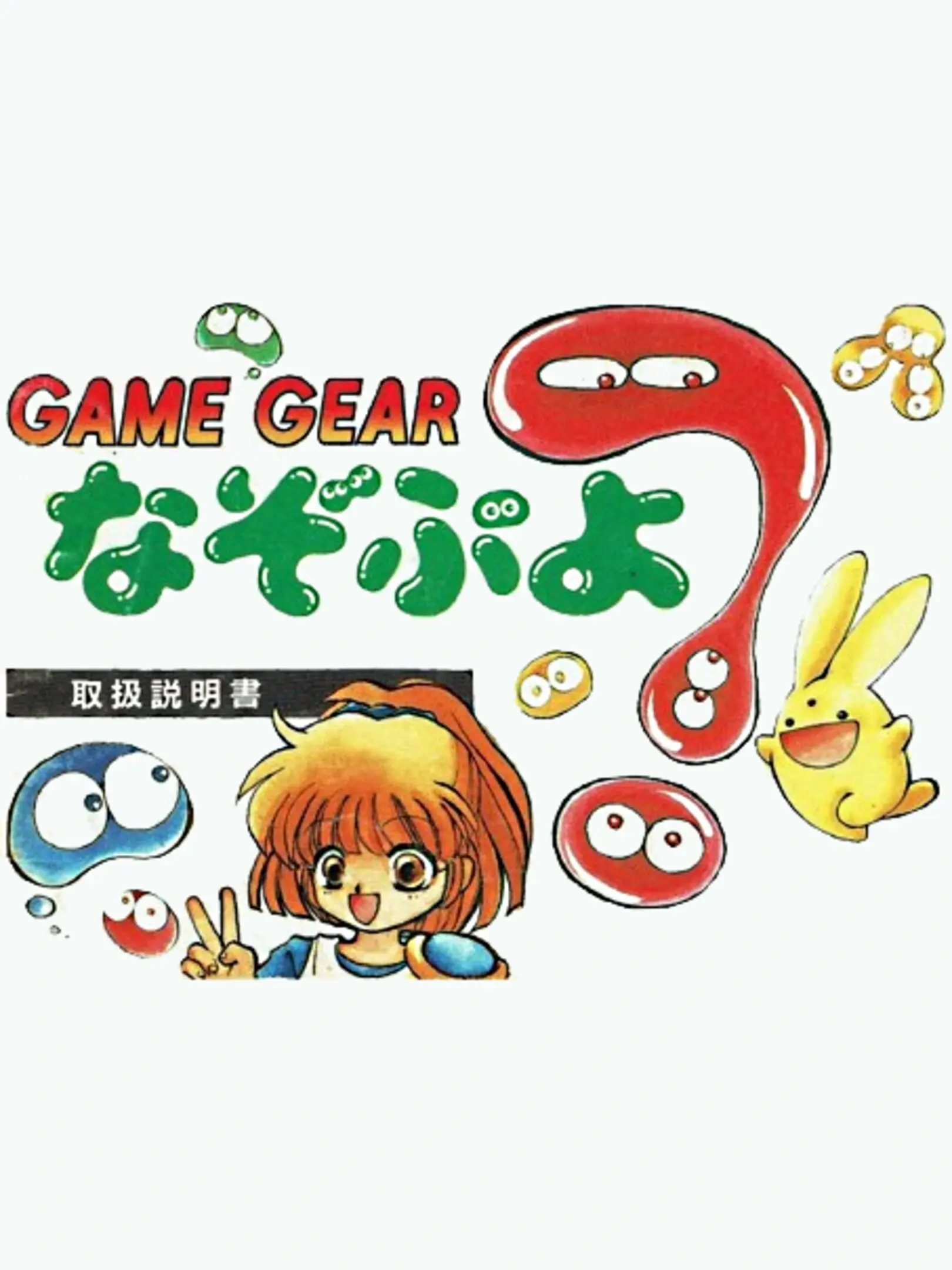 Picture of Nazo Puyo