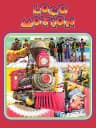 Picture of Crazy Train