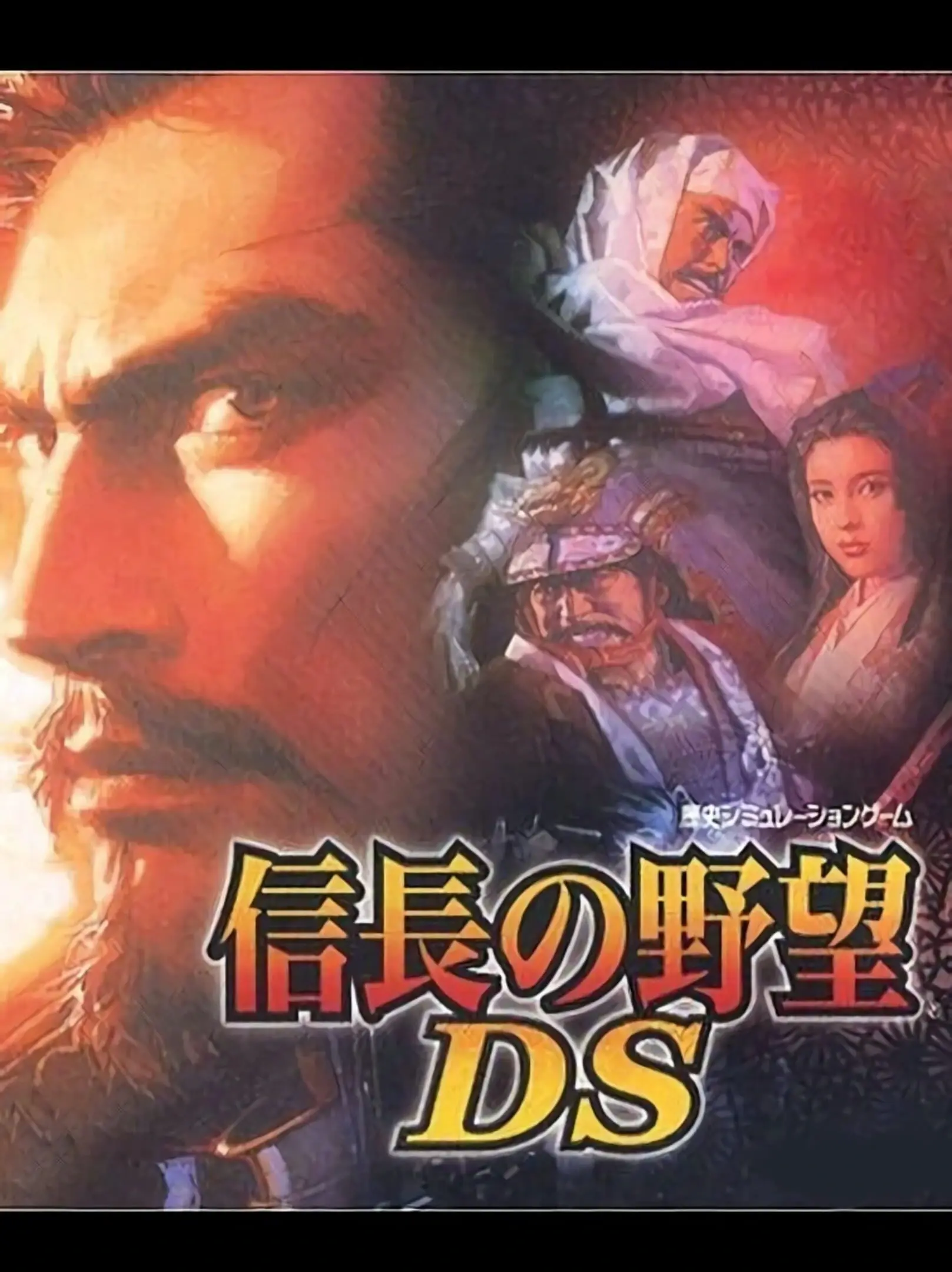 Picture of Nobunaga no Yabou DS
