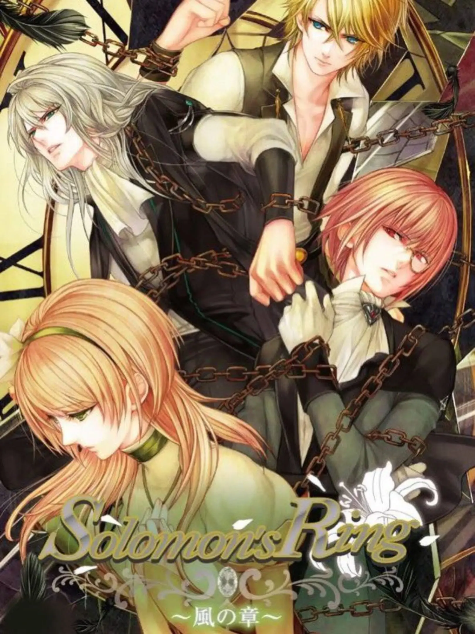 Picture of Solomon's Ring: Kaze no Shou