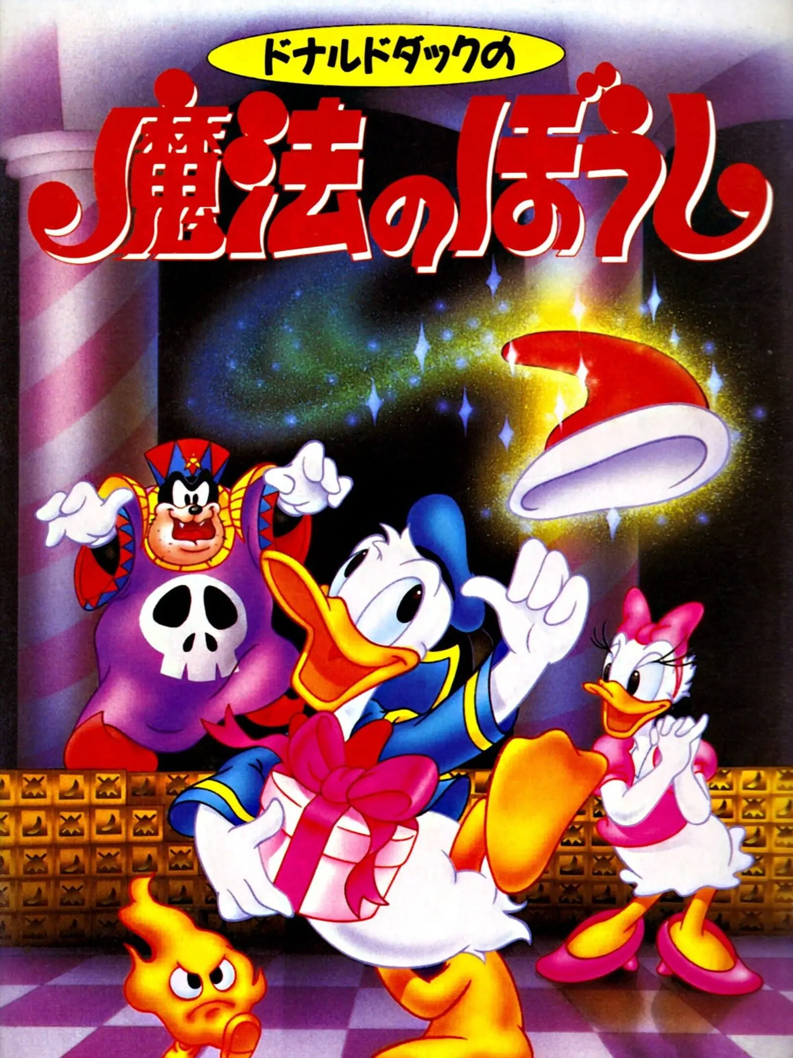 Picture of Donald Duck no Mahou no Boushi
