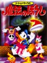 Picture of Donald Duck no Mahou no Boushi