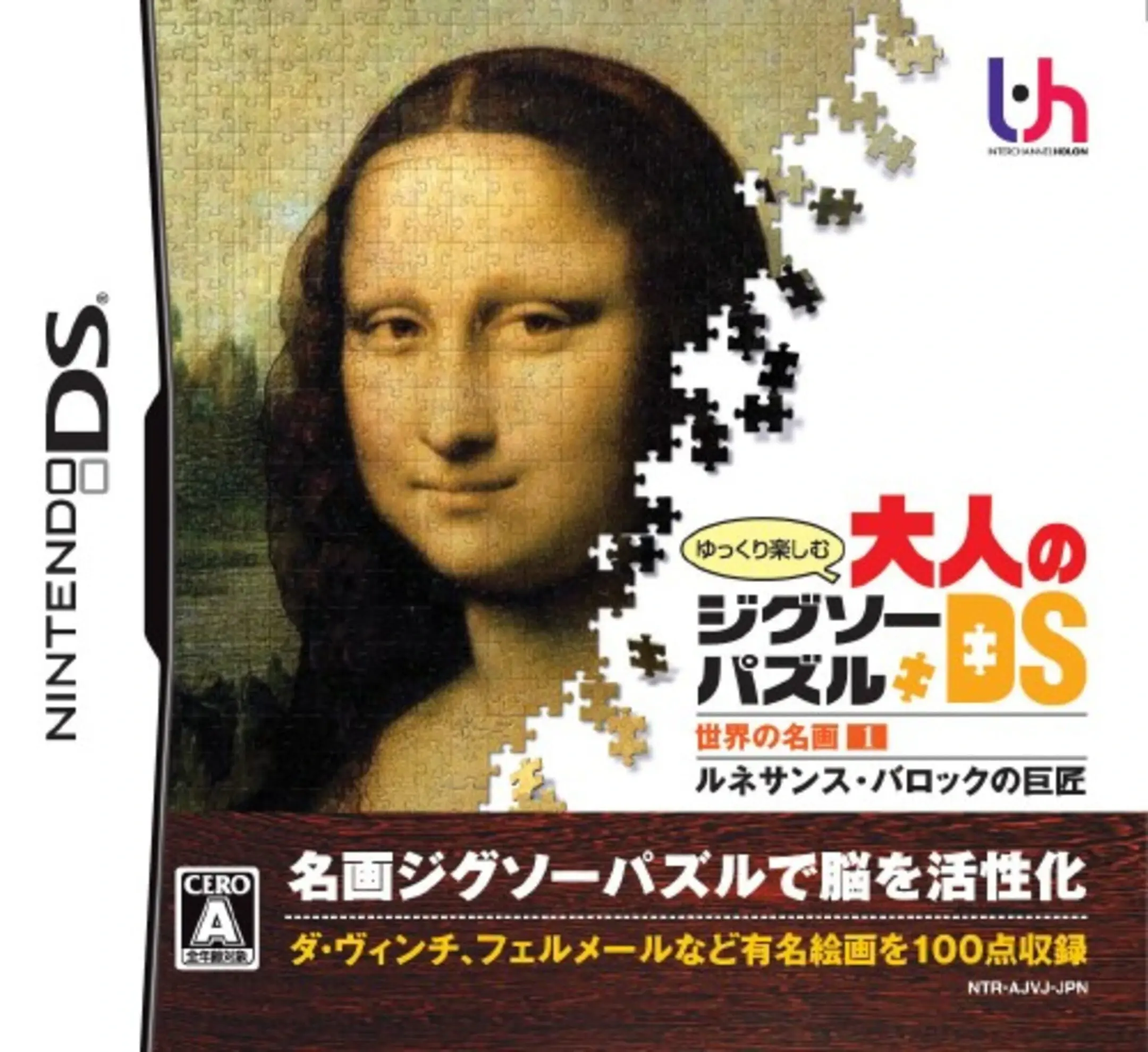 Picture of Yukkuri Tanoshimu Otona no Jigsaw Puzzle DS: Sekai no Meiga 1: Renaissance, Baroque no Kyoshou