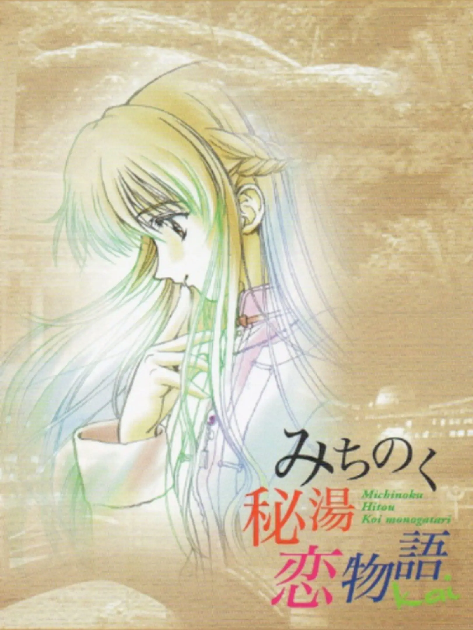 Picture of Michinoku Hitou Koimonogatari Kai
