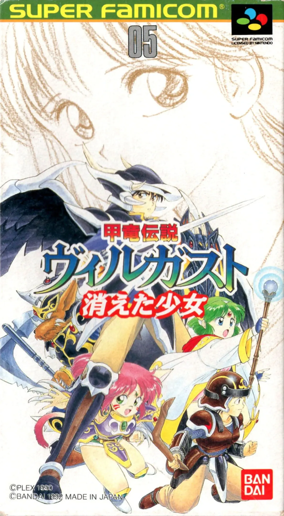 Picture of Kouryu Densetsu Villgust: Kieta Shoujo