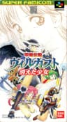Picture of Kouryu Densetsu Villgust: Kieta Shoujo
