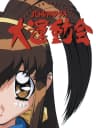 Picture of Battle Athletess: Daiundoukai