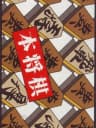 Picture of Hon Shogi: Naitou Kudan Shogi Hiden