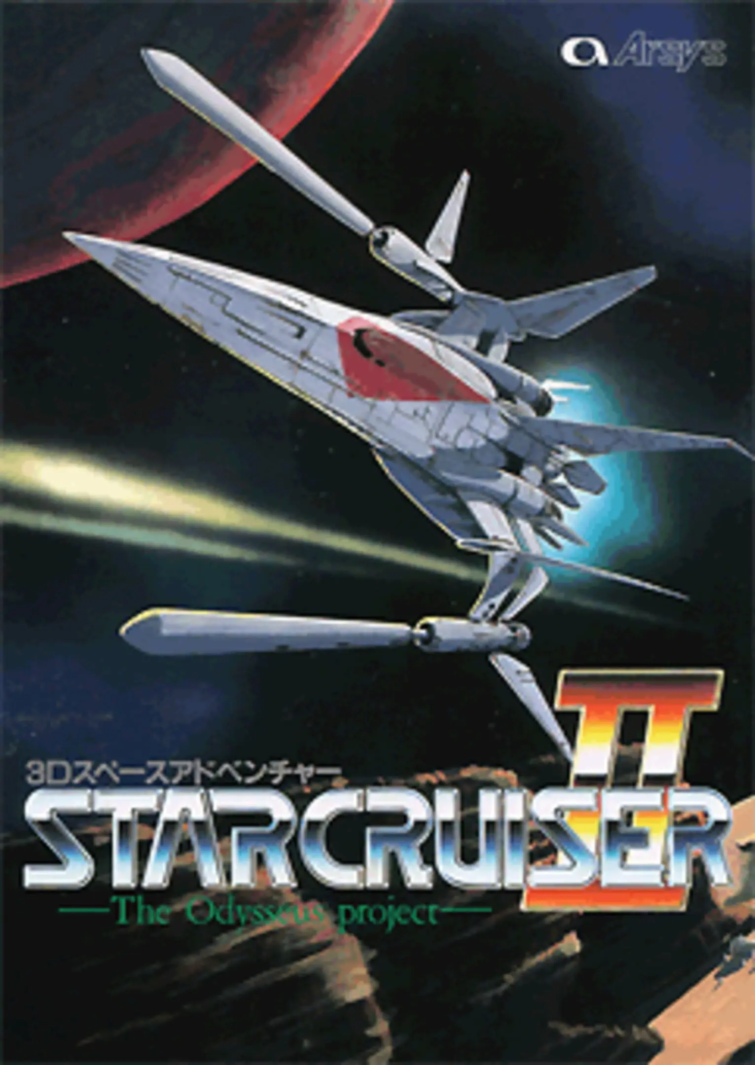 Picture of Star Cruiser II: The Odysseus Project