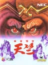 Picture of Mahjong Gokuu Tenjiku