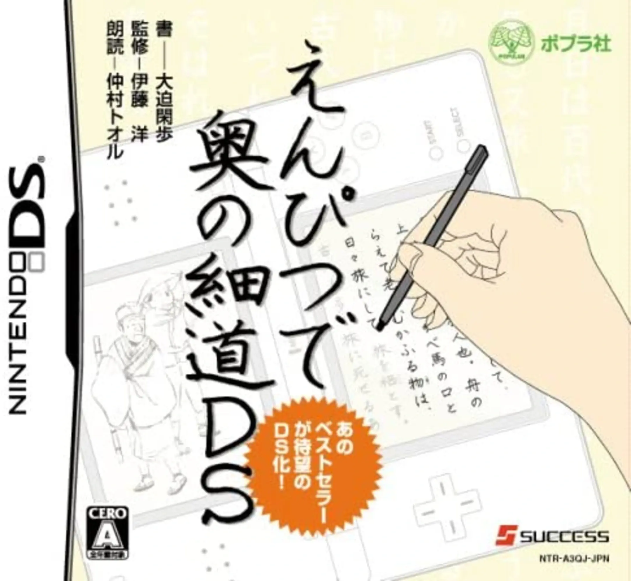 Picture of Enpitsu de Oku no Hosomichi DS