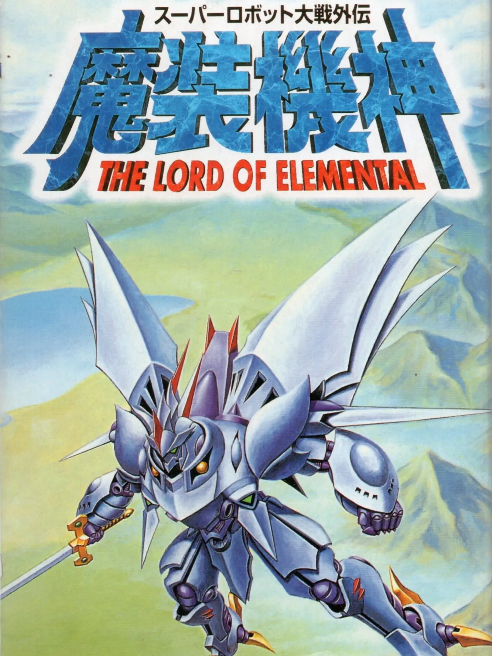 Picture of Super Robot Taisen Gaiden: Masou Kishin - The Lord of Elemental