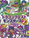 Picture of Dragon Quest Monsters 2: Iru to Ruka no Fushigi na Fushigi na Kagi